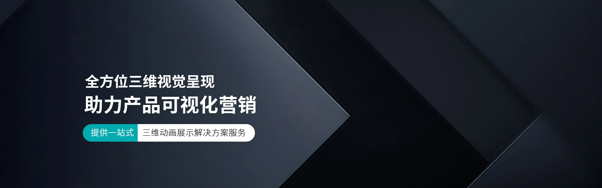 昇鑫科技工业三维动画全方位三维视觉呈现助力产品可视化营销